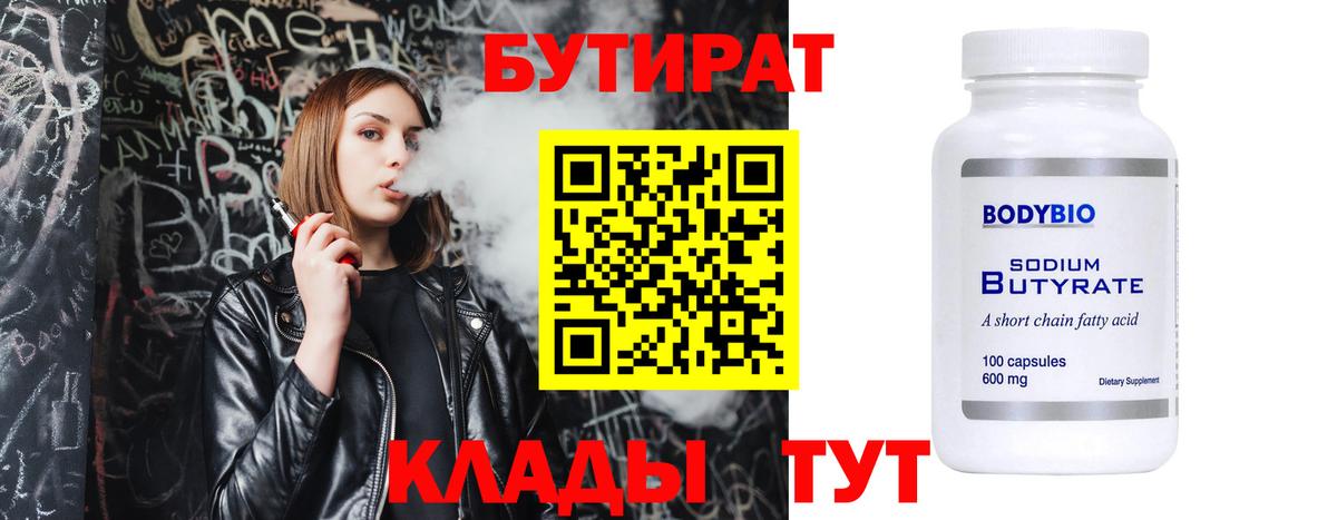 БУТИРАТ оксана  Бутират  Ревда  Вход с VPN 