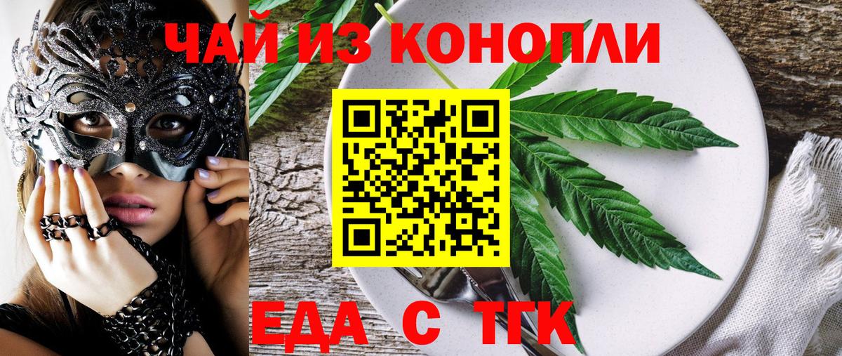 Еда ТГК конопля Ревда