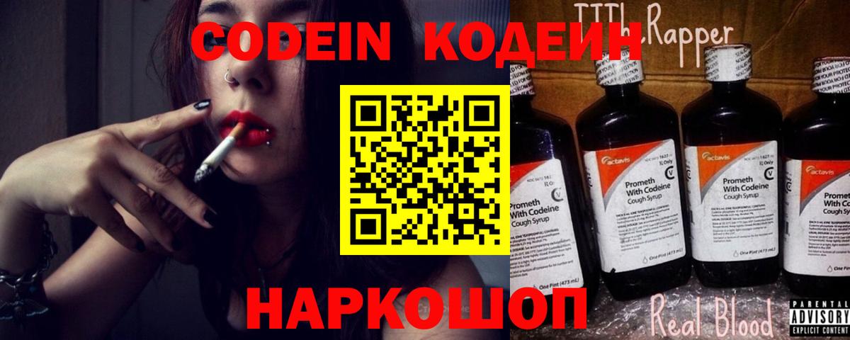 Кодеин напиток Lean (лин)  Вход с VPN  Ревда 