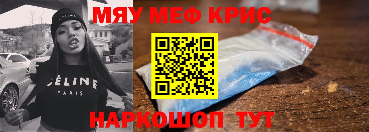 Мефедрон кристаллы Ревда