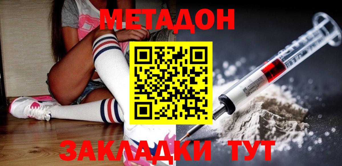 Метадон белоснежный Ревда