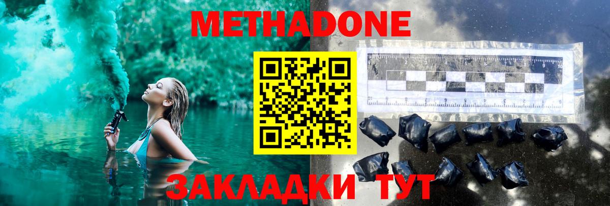 МЕТАДОН мёд  Вход с VPN  Метадон кристалл  Ревда 